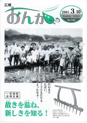 広報おんが平成13年3月10日号表紙