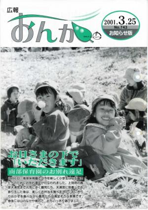 広報おんが平成13年3月25日号表紙