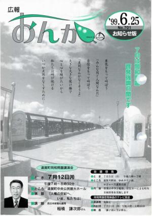広報おんが平成11年6月25日号表紙