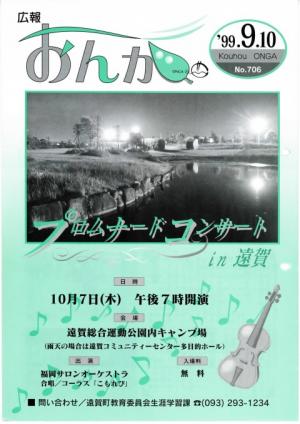 広報おんが平成11年9月10日号表紙