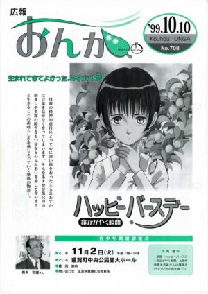 広報おんが平成11年10月10日号表紙