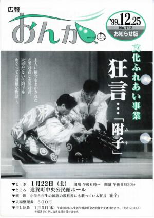 広報おんが平成11年12月25日号表紙