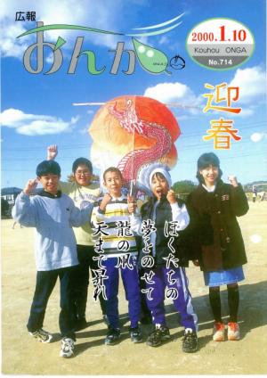 広報おんが平成12年1月10日号表紙