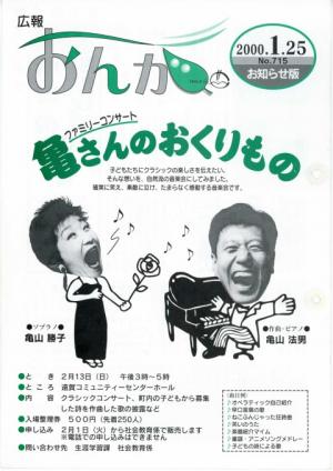 広報おんが平成12年1月25日号表紙