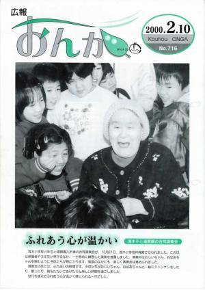 広報おんが平成12年2月10日号表紙