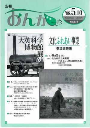 広報おんが平成10年5月10日号表紙