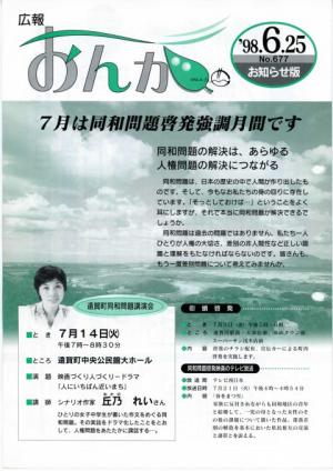 広報おんが平成10年6月25日号表紙