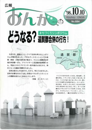 広報おんが平成10年10月10日号表紙