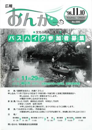 広報おんが平成10年11月10日号表紙