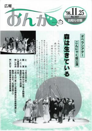 広報おんが平成10年11月25日号表紙