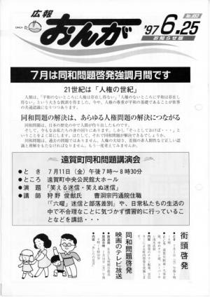 広報おんが平成9年6月25日号表紙