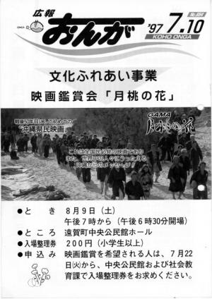 広報おんが平成9年7月10日号表紙