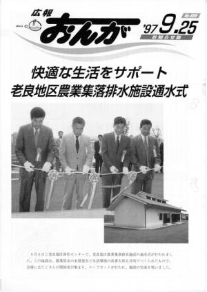 広報おんが平成9年9月25日号表紙