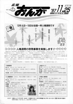 広報おんが平成9年11月25日号表紙