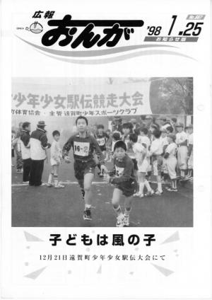 広報おんが平成10年1月25日号表紙