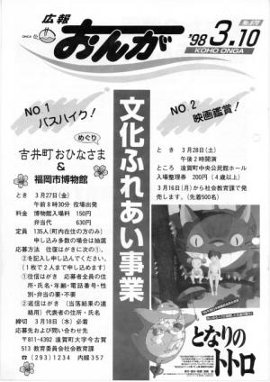 広報おんが平成10年3月10日号表紙
