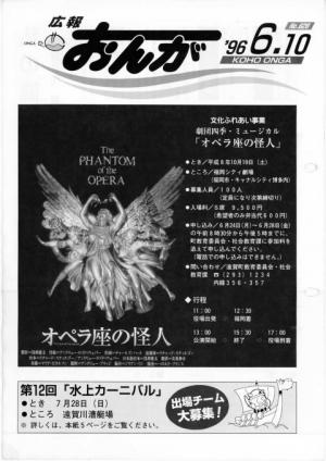 広報おんが平成8年6月10日号表紙