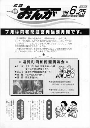 広報おんが平成8年6月25日号表紙