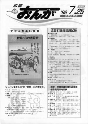 広報おんが平成8年7月25日号表紙