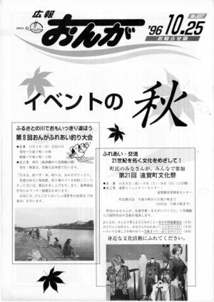 広報おんが平成8年10月25日号表紙