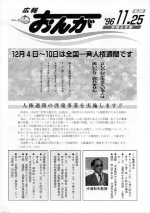 広報おんが平成8年11月25日号表紙