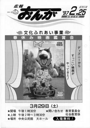 広報おんが平成9年2月25日号表紙