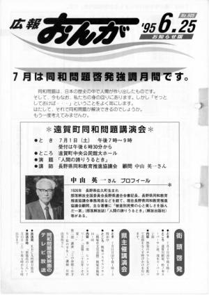 広報おんが平成7年6月25日号表紙