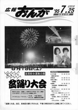 広報おんが平成7年7月25日号表紙