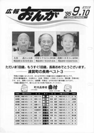 広報おんが平成7年9月10日号表紙