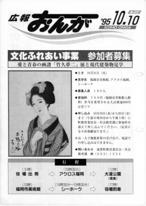 広報おんが平成7年10月10日号表紙