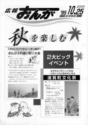 広報おんが平成7年10月25日号表紙