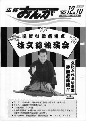 広報おんが平成7年12月10日号表紙