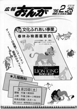 広報おんが平成8年2月25日号表紙