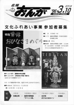 広報おんが平成8年3月10日号表紙
