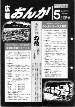 広報おんが平成6年5月10日号表紙