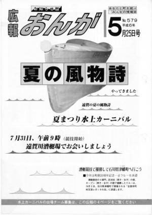 広報おんが平成6年5月25日号表紙