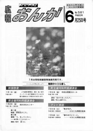 広報おんが平成6年6月25日号表紙