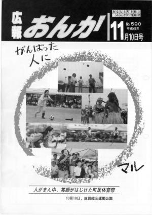 広報おんが平成6年11月10日号表紙