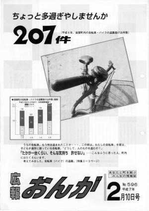 広報おんが平成7年2月10日号表紙