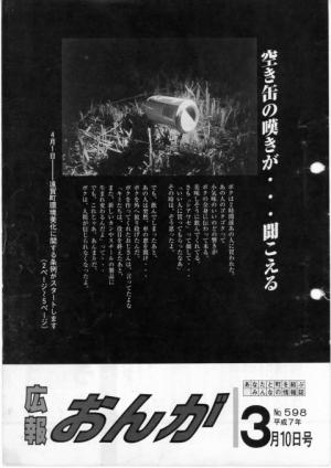 広報おんが平成7年3月10日号表紙