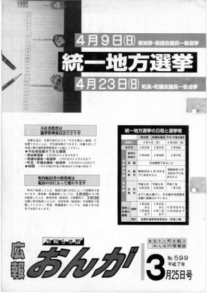 広報おんが平成7年3月25日号表紙