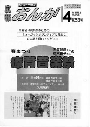 広報おんが平成5年4月25日号表紙