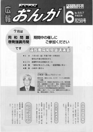 広報おんが平成5年6月25日号表紙