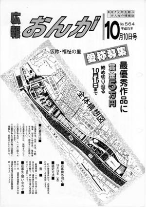 広報おんが平成5年10月10日号表紙