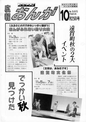 広報おんが平成5年10月25日号表紙
