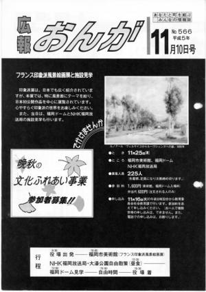 広報おんが平成5年11月10日号表紙