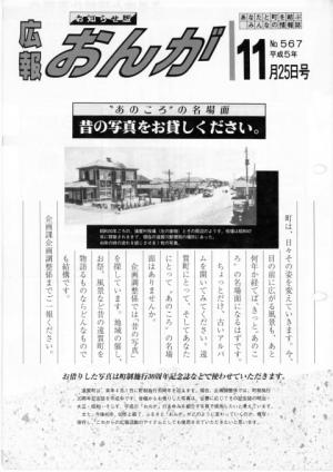 広報おんが平成5年11月25日号表紙