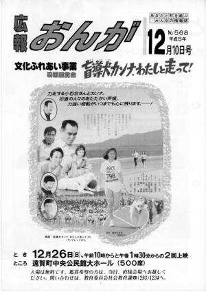 広報おんが平成5年12月10日号表紙