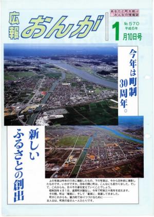 広報おんが平成6年1月10日号表紙