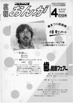 広報おんが平成4年4月25日号表紙